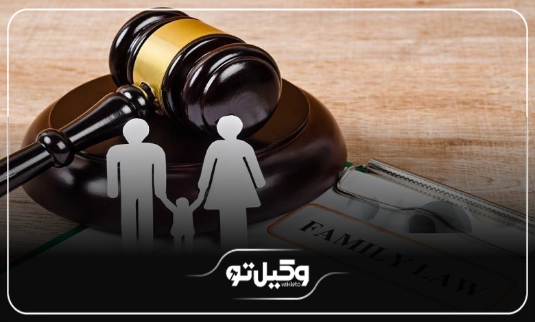 عوامل موثر بر حق الوکاله بهترین وکیل خانواده در تهران 1405+ جدول هزینه