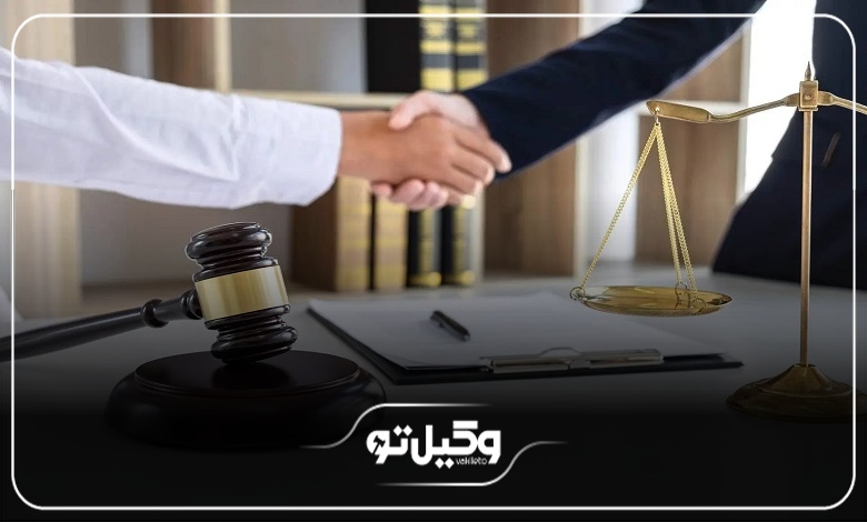 تأثیر مشاوره با وکیل مجرب در شیراز
