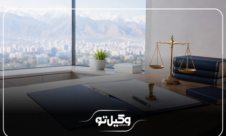 عوامل مؤثر بر هزینه حقالوکاله وکیل حقوقی