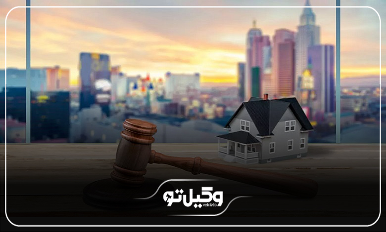چگونه وکیل ملکی کرج میتواند مانع ایجاد اختلافات در دعاوی ملکی شود؟