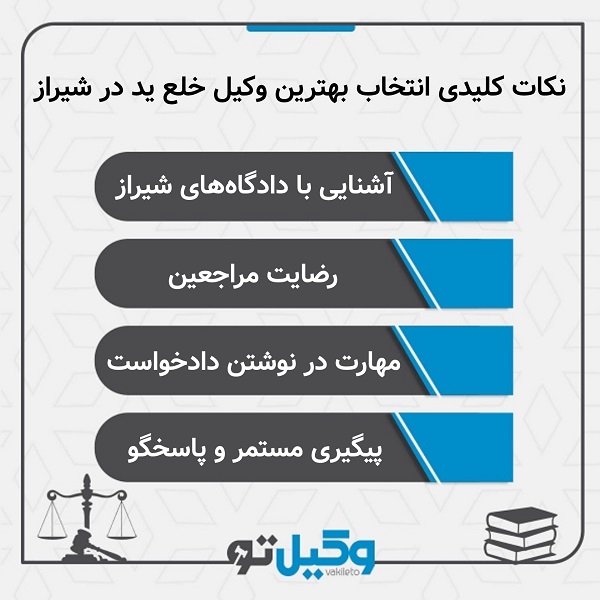 بهترین وکیل خلع ید در شیراز چه خدماتی ارائه میدهد؟
