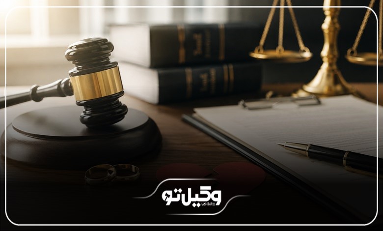 وکیل طلاق در مشهد چه خدماتی ارائه میدهد؟