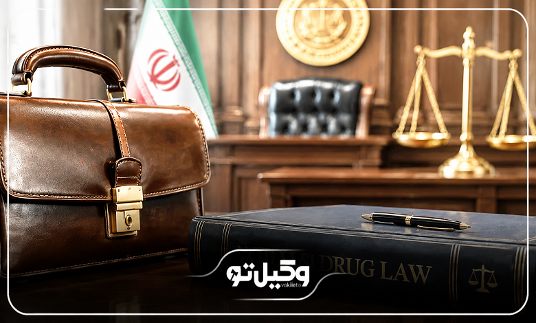 وظایف بهترین وکیل مواد مخدر در شهر اصفهان