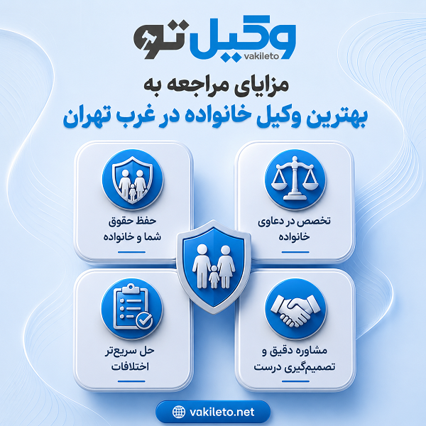 The best family lawyer in west Tehran