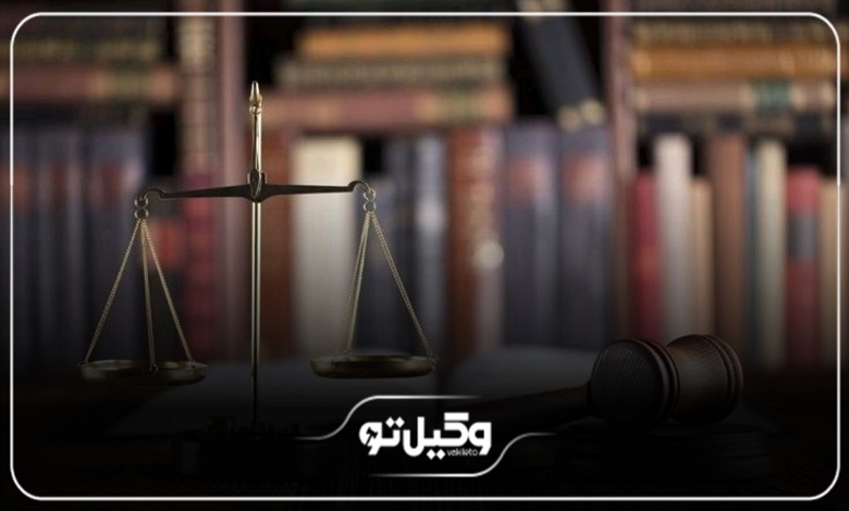 حقالوکاله بهترین وکیل زن در اردبیل + جدول هزینه