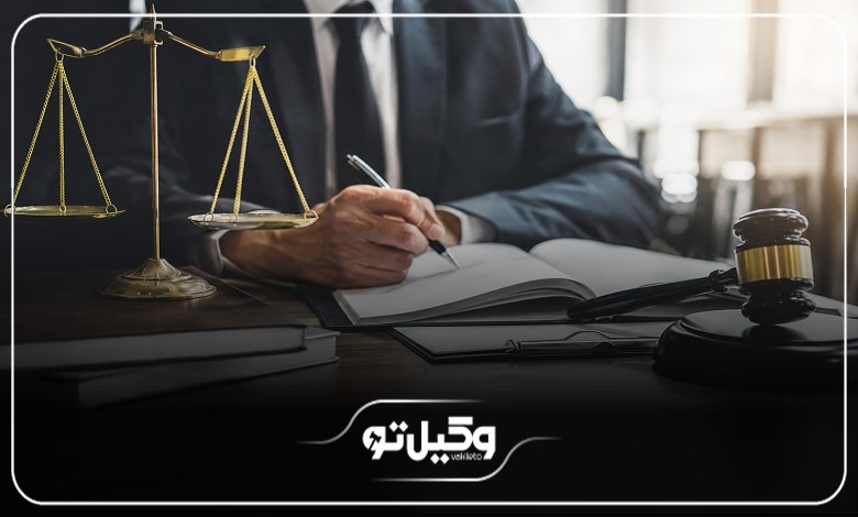راهنمای انتخاب بهترین وکیل پایه یک دادگستری در ایلام