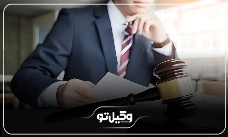 حقالوکاله بهترین وکیل ملکی در تجریش + جدول هزینه