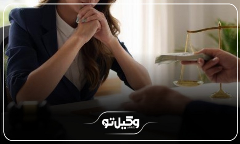 حقالوکاله بهترین وکیل زن در کرمان + جدول هزینه