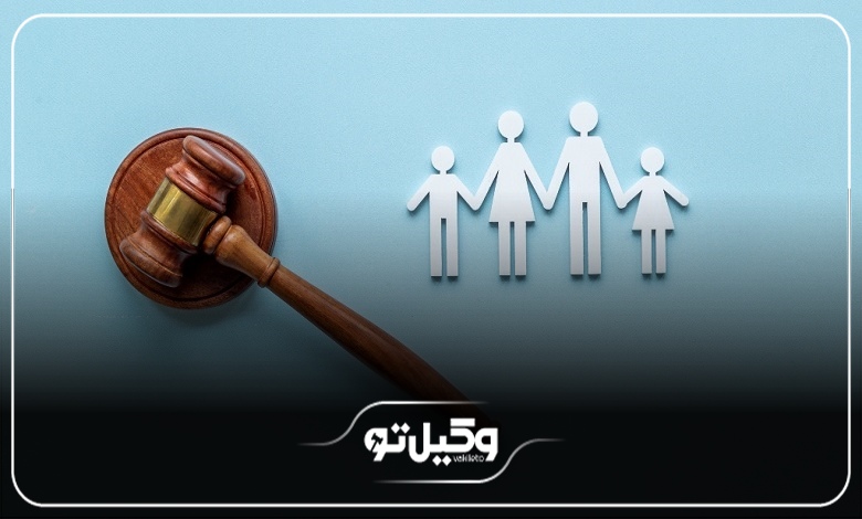 پروندههای قابل پیگیری توسط وکیل خانواده در سعادت آباد