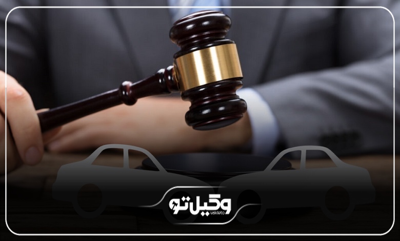 مدارک لازم برای دریافت دیه و خسارت تصادف
