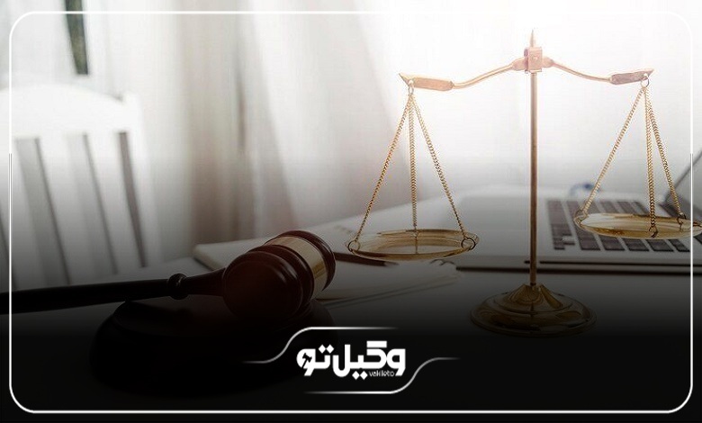 حوزههای تخصصی وکلای پایه یک دادگستری در بیرجند
