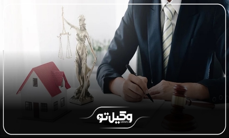 حق الوکاله بهترین وکیل ملکی در زنجان 1405 + جدول هزینه