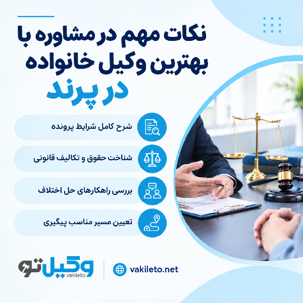 بهترین وکیل خانواده در پرند