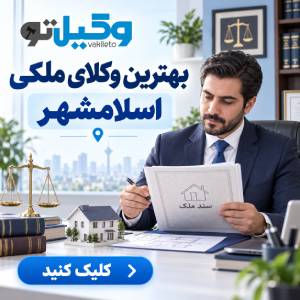 نکات مهم در انتخاب بهترین وکیل حقوقی در اسلامشهر