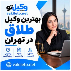 به دنبال وکیل هستید؟