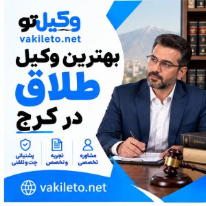 به دنبال وکیل هستید؟