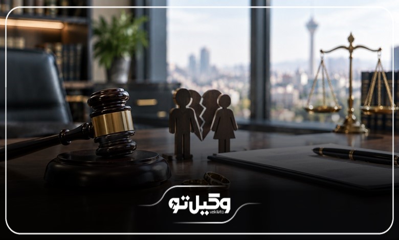 خدمات بهترین وکیل طلاق در شهریار
